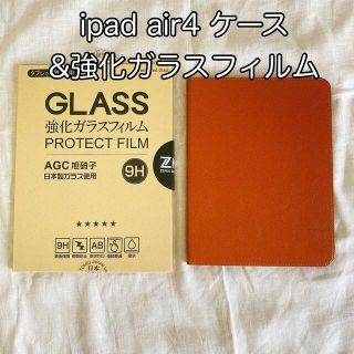 ★美品★ iPad air第四世代　レザーケース&強化ガラスフィルムセット　(iPadケース)