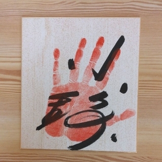 相撲　手形　小錦サイン色紙(相撲/武道)