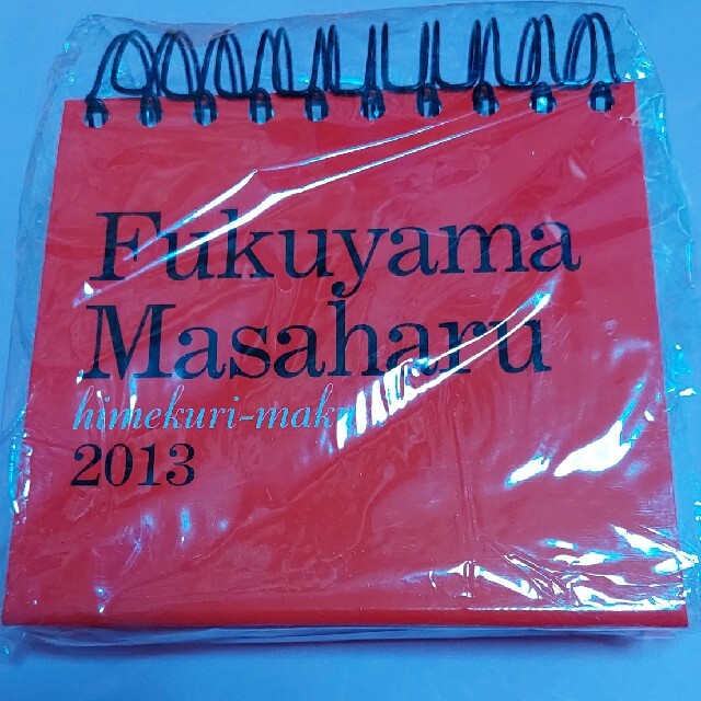 福山雅治　2013年　日めくりまくり　卓上カレンダー