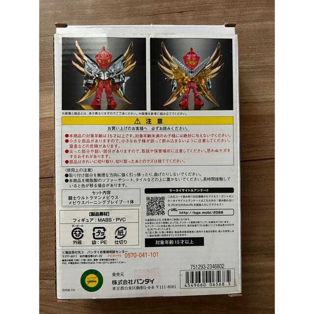 ウルトラマン超闘士激伝新章 闘士ウルトラマンメビウス メビウスバーニングブレイブ エンタメ/ホビーのフィギュア(特撮)の商品写真