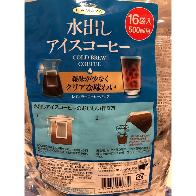 コストコ(コストコ)のコストコ 🥤💫HAMAYA  🌟水出しアイスコーヒー😍  16袋 未開封 食品/飲料/酒の飲料(コーヒー)の商品写真