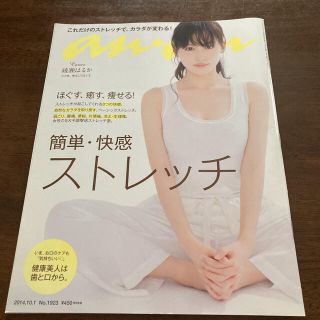 マガジンハウス(マガジンハウス)のan・an 2014年 10/1号　簡単・快感ストレッチ　綾瀬はるか(生活/健康)