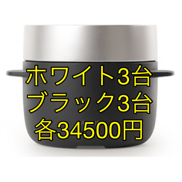 BALMUDA(バルミューダ)のK03A 6台　バルミューダ     炊飯器 スマホ/家電/カメラの調理家電(炊飯器)の商品写真