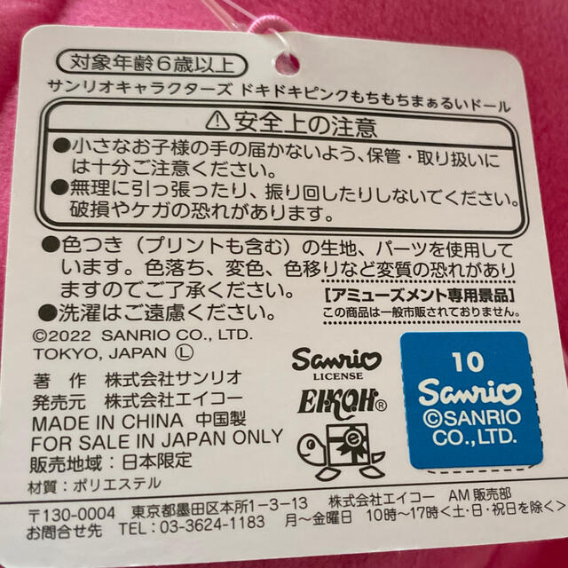 サンリオ(サンリオ)のマイメロディ☆ドキドキピンクもちもちまぁるいドール エンタメ/ホビーのおもちゃ/ぬいぐるみ(ぬいぐるみ)の商品写真