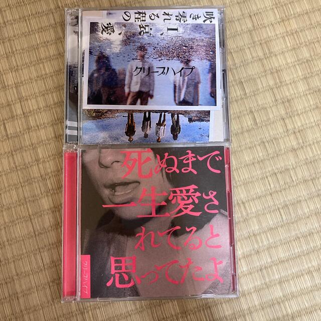 クリープハイプ初回限定CD2枚セット