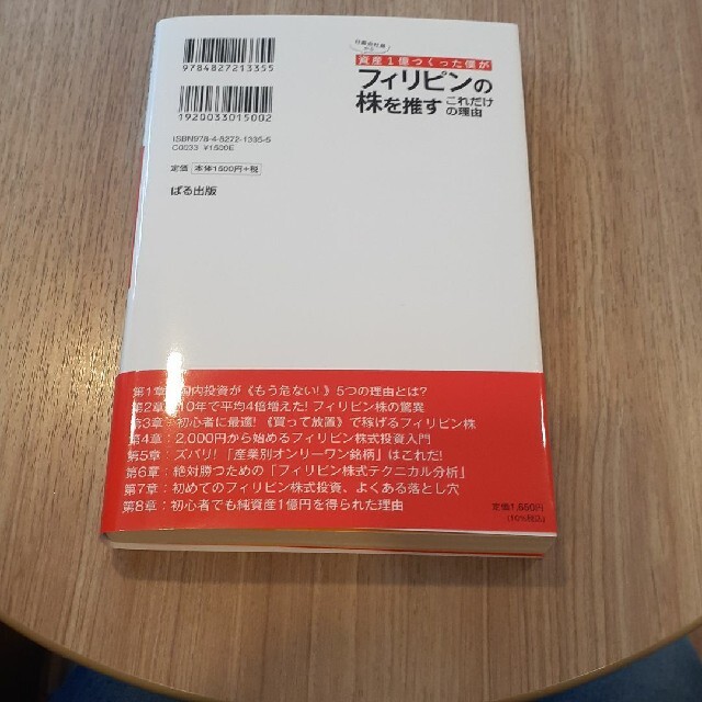 社畜会社員から資産１億つくった僕がフィリピンの株を推すこれだけの理由