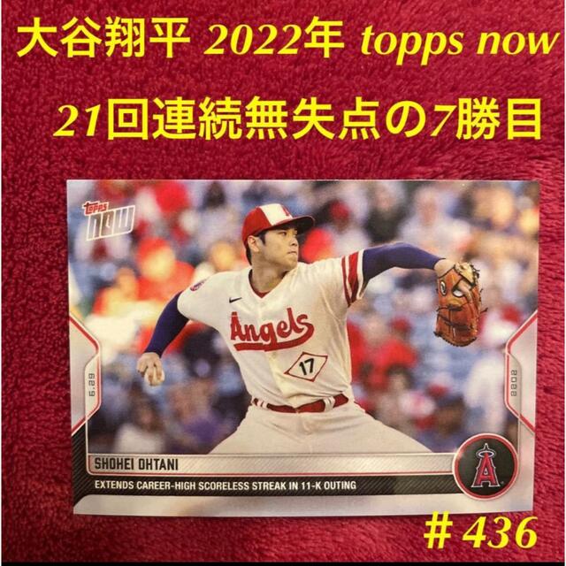 大谷翔平 2022年 topps now 334、436　シティコネクトユニ2種 エンタメ/ホビーのトレーディングカード(シングルカード)の商品写真