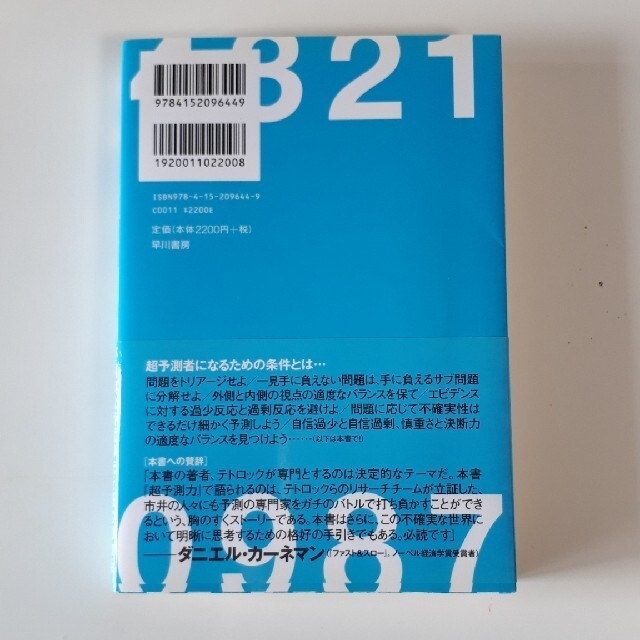 超予測力 不確実な時代の先を読む１０カ条 エンタメ/ホビーの本(文学/小説)の商品写真