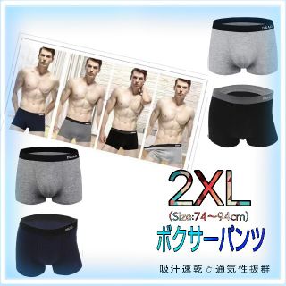 吸汗速乾 メンズパンツ 4枚セット 2XL ボクサーパンツ ブリーフ(ボクサーパンツ)