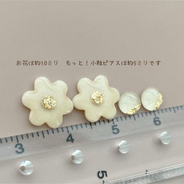 お花ともっと！小粒ピアスセット　アイボリー　simeピアス　軽い　小さいピアス ハンドメイドのアクセサリー(ピアス)の商品写真