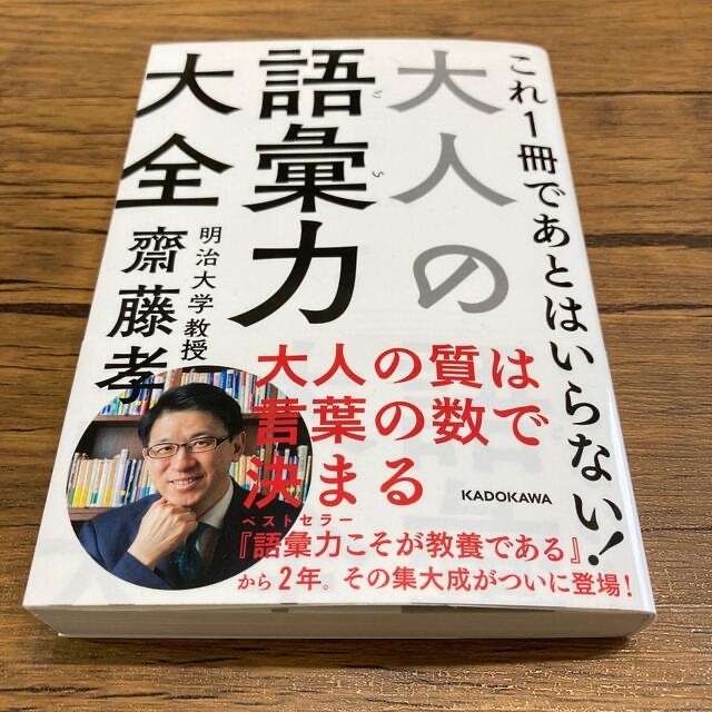 大人の語彙力大全 エンタメ/ホビーの本(その他)の商品写真