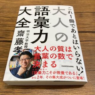 大人の語彙力大全(その他)