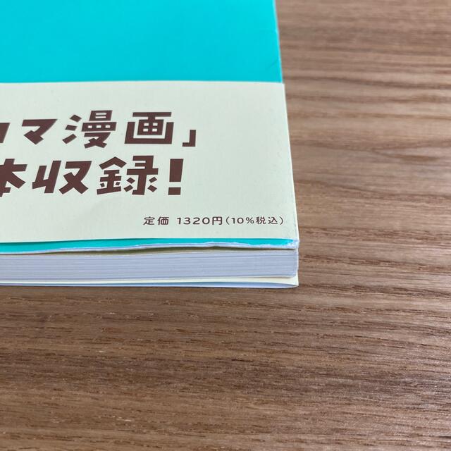 キミは、「怒る」以外の方法を知らないだけなんだ エンタメ/ホビーの本(文学/小説)の商品写真