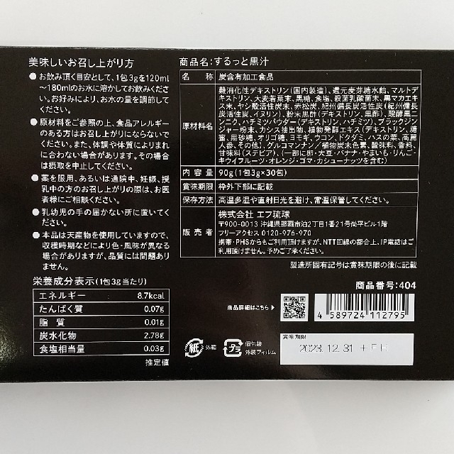 【未開封】するっと黒汁　90g（3g×30包）2箱 コスメ/美容のダイエット(ダイエット食品)の商品写真