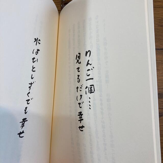幸せについて エンタメ/ホビーの本(文学/小説)の商品写真