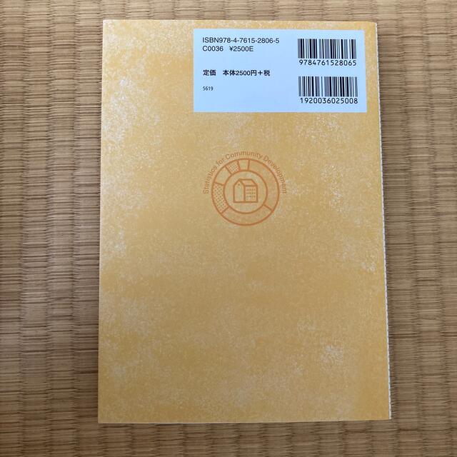まちづくりの統計学 政策づくりのためのデータの見方・使い方 エンタメ/ホビーの本(人文/社会)の商品写真