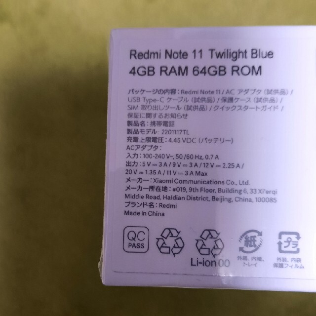 新品未開封 Redmi Note 11 トワイライトブルー 4GB RAM 64スマートフォン/携帯電話