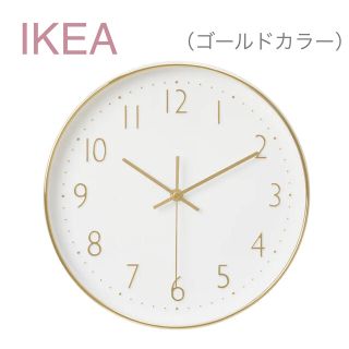 イケア(IKEA)の【新品】IKEA イケア ウォールクロック 直径30cm イェンキグ（ゴールド）(掛時計/柱時計)