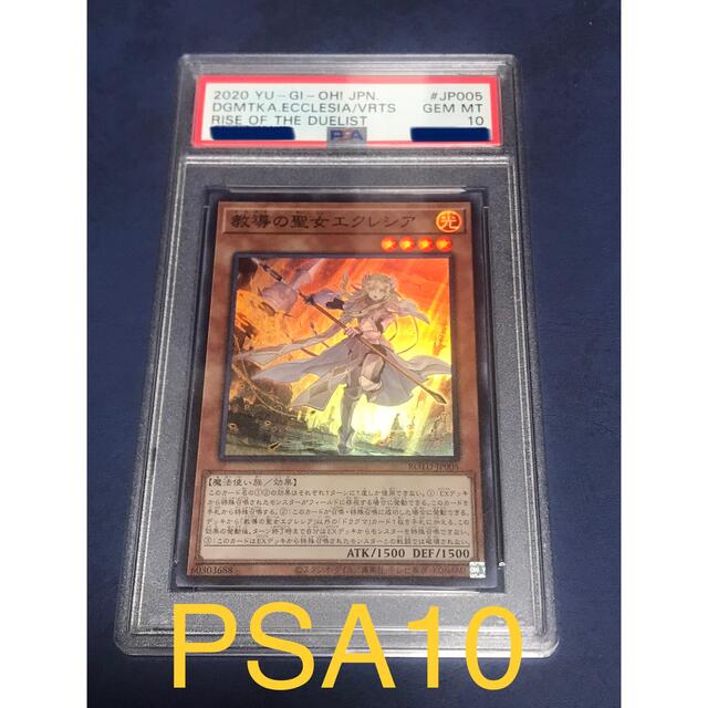 psa10  教導の聖女エクレシア　スーパー　遊戯王