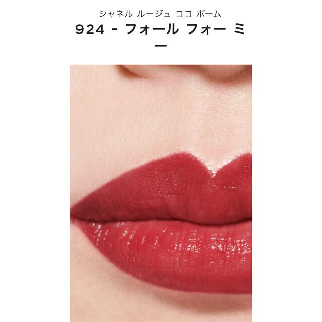 CHANEL(シャネル)のシャネル　ルージュココボーム　924フォールフォーミー コスメ/美容のスキンケア/基礎化粧品(リップケア/リップクリーム)の商品写真