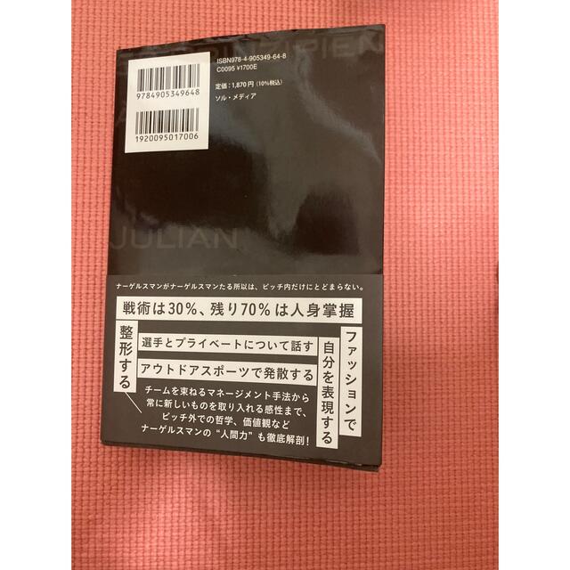 ナーゲルスマン流５２の原則 エンタメ/ホビーの本(趣味/スポーツ/実用)の商品写真