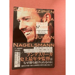 ナーゲルスマン流５２の原則(趣味/スポーツ/実用)