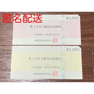 マルイ(マルイ)の丸井(マルイ)株主優待券 1000円x2(ショッピング)