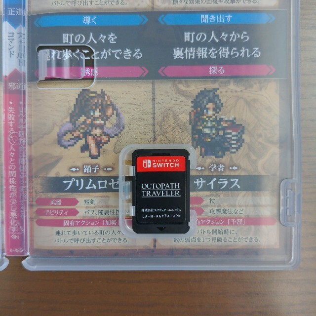 OCTOPATH TRAVELER（オクトパストラベラー） Switch 1