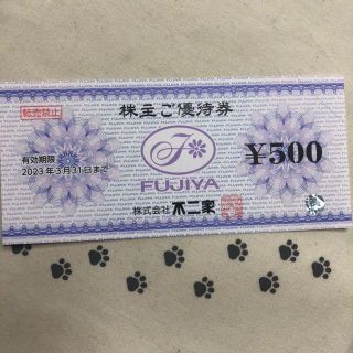 500円分　不二家　株主優待券(レストラン/食事券)