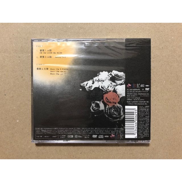 薔薇と太陽 初回盤A【CD+DVD】/KinKi Kids【未開封】
