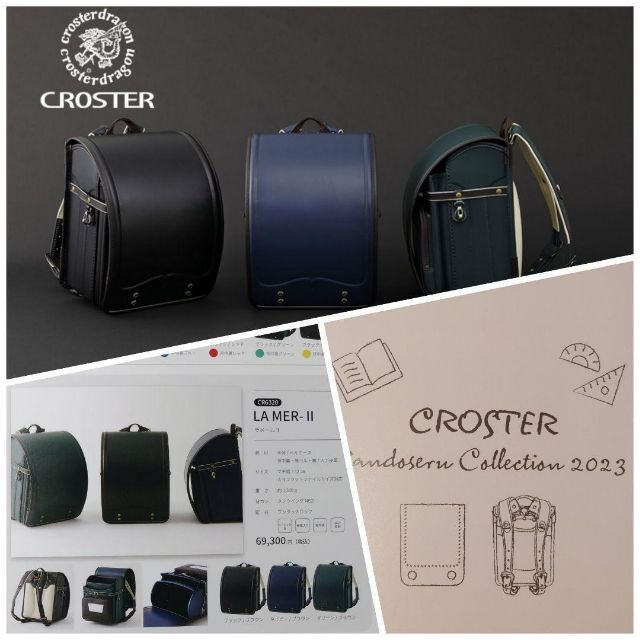 限定☆CROSTER クロスター ランドセル ラメールⅡ グリーン×ブラウン キッズ/ベビー/マタニティのこども用バッグ(ランドセル)の商品写真