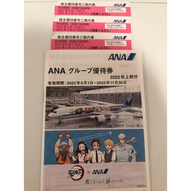 ANA （全日本空輸）