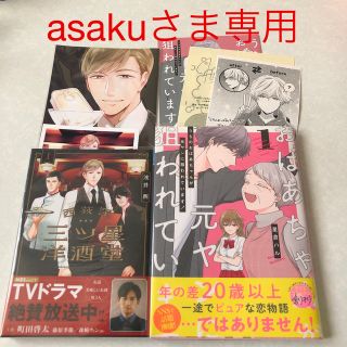 asakuさま専用ページ(女性漫画)