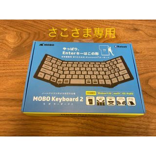 MOBO Keyboard2 折りたたみキーボード(PC周辺機器)