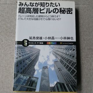 ソフトバンク(Softbank)のみんなが知りたい超高層ビルの秘密 クレ－ンは完成した建物からどう降ろす？(科学/技術)