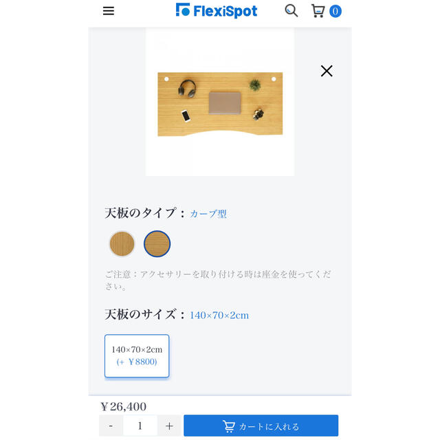 Flexispot 天板