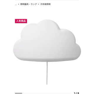 イケア(IKEA)のIKEA 雲ランプ　雲ライト(その他)