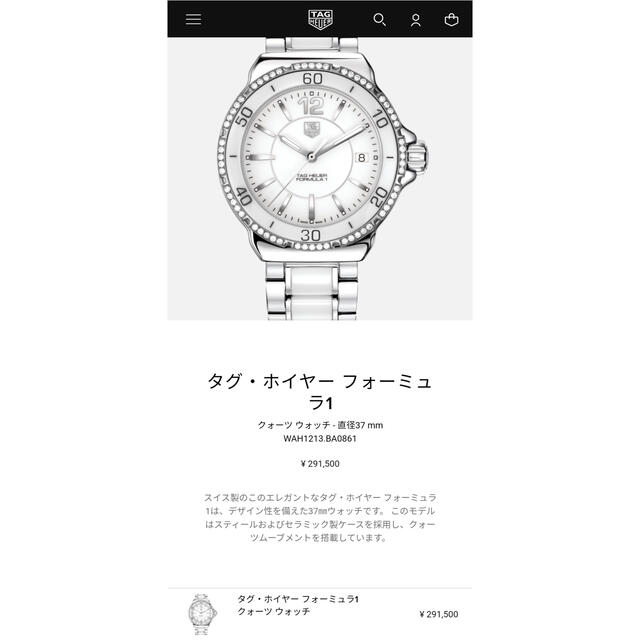TAG Heuer(タグホイヤー)のTAG HEUER フォーミュラ1 ダイヤベゼル　WAH 1213 レディース白 レディースのファッション小物(腕時計)の商品写真