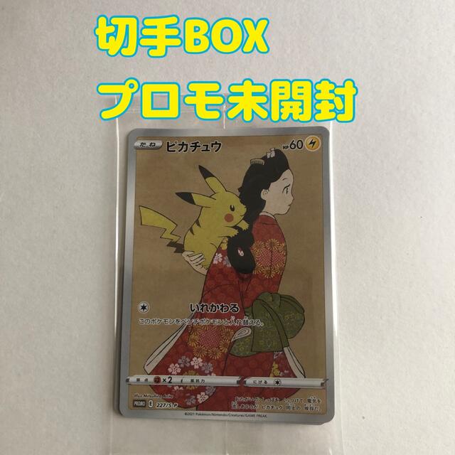 ポケモン切手BOX ポケモンカード 見返り美人