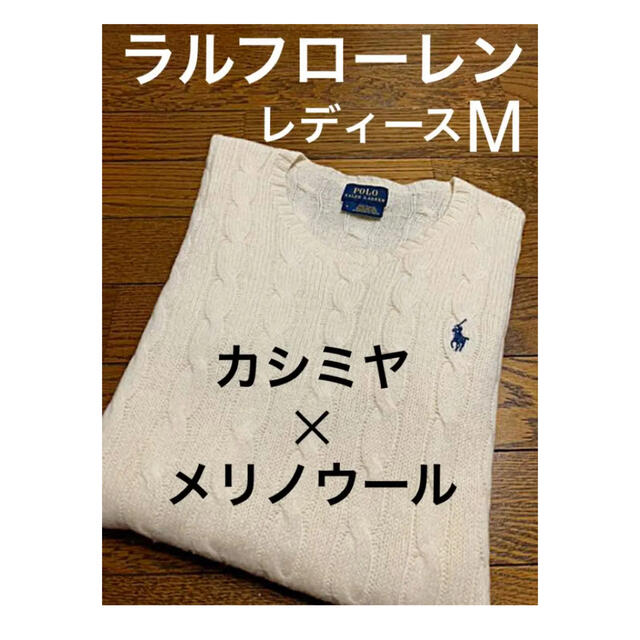 Ralph Lauren(ラルフローレン)のラルフローレン  カシミヤ×メリノウールセーター  Mサイズ アイボリー レディースのトップス(ニット/セーター)の商品写真