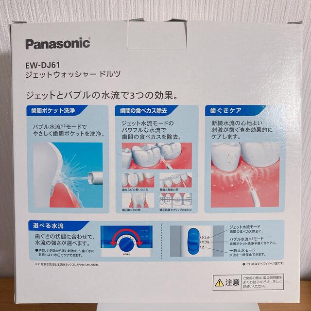 Panasonic(パナソニック)のジェットウォッシャー ドルツ 白 EW-DJ61-W スマホ/家電/カメラの美容/健康(その他)の商品写真