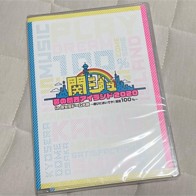 関ジュ 夢の関西アイランド2020 in 京セラドーム大阪 DVD