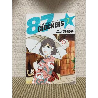 8７ＣＬＯＣＫＥＲＳ ７(その他)