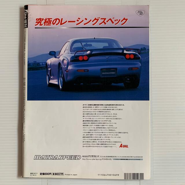 雑誌 ティーポ 1月号増刊 ベスト ヒット ジェイズ 史上最強の日本車ランキングの通販 By にこ S Shop ラクマ
