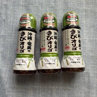 沖縄・奄美のきびオリゴ　3個(調味料)