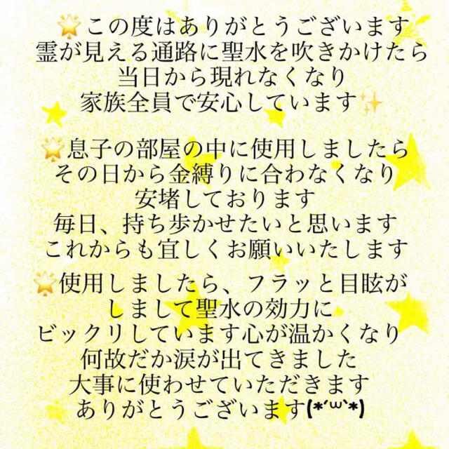 ✨聖水✨浄霊特化タイプ✨[悪霊退散、邪気退散、禊ぎ、お祓い、心身守護、お守り] 6