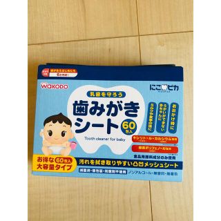 ワコウドウ(和光堂)の歯みがきシート 赤ちゃん 40枚(歯ブラシ/歯みがき用品)