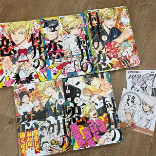 カドカワショテン(角川書店)の村井の恋(女性漫画)