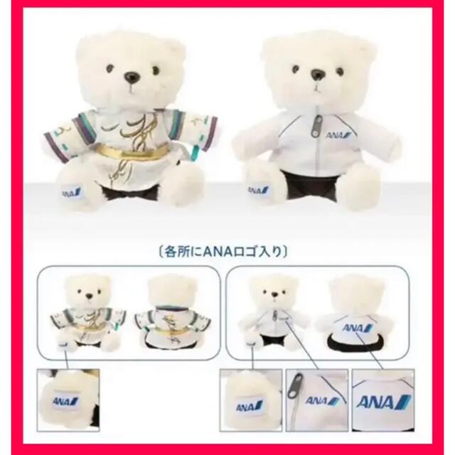 YUZUANAオリジナルオフィシャル 羽生結弦 YUZU フライトベア ANA搭乗者限定