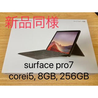 マイクロソフト(Microsoft)の【新品同様】Surface Pro7 i5/8GB/256GB ブラック(ノートPC)